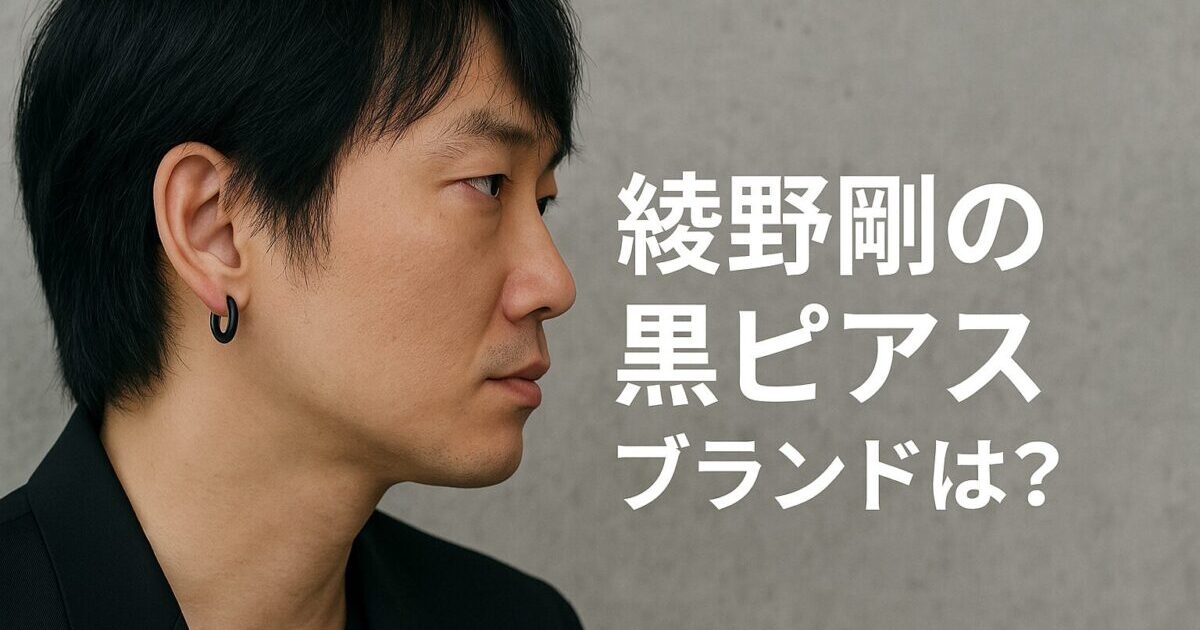 横顔シルエットで黒いピアスを着用した男性のイメージ写真。綾野剛がドラマ『アバランチ』で身につけた黒ピアスのブランド調査記事用アイキャッチ