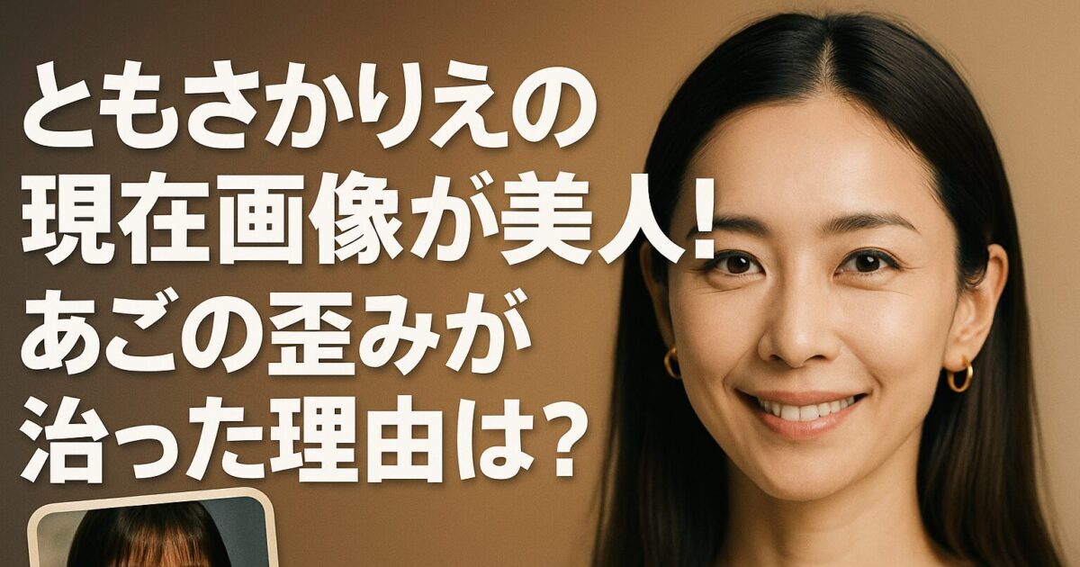 ともさかりえに関する記事のアイキャッチ画像（本人写真ではありません）