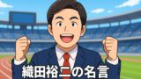 織田裕二の世界陸上名言25選！「地球に生まれてよかった」から隠れた名セリフまで完全網羅